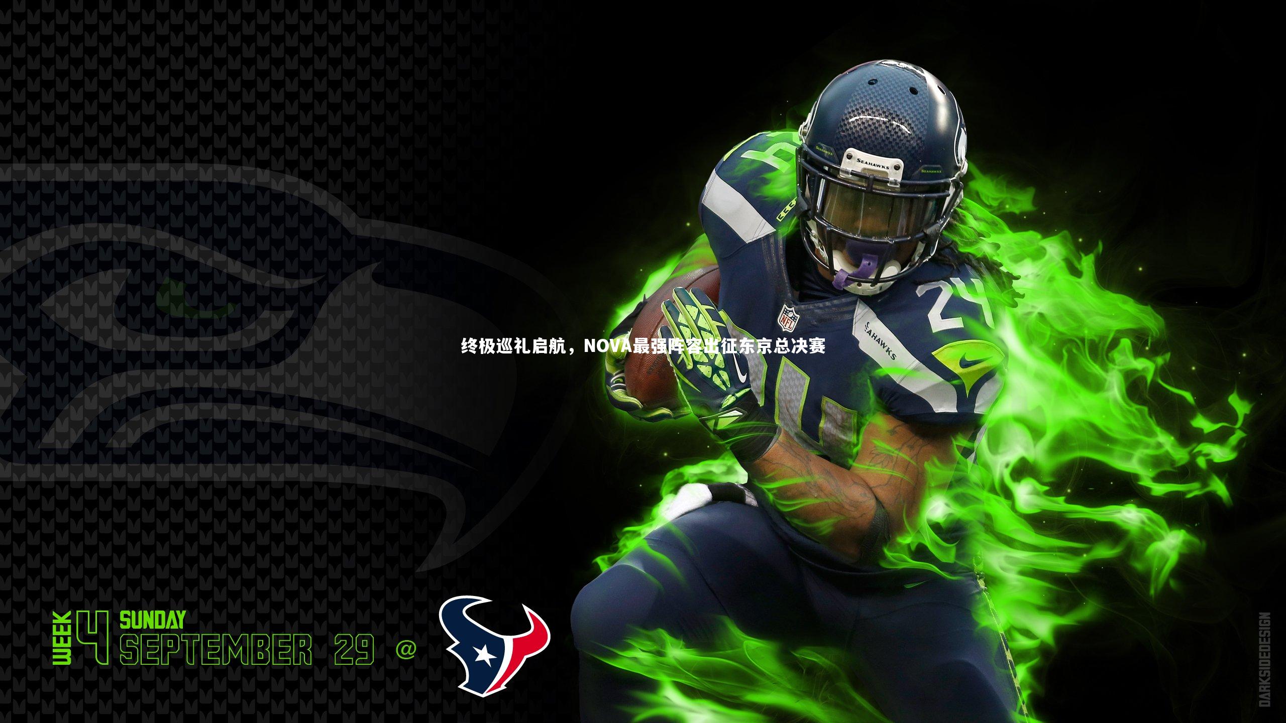 ac米兰_终极巡礼启航，NOVA最强阵容出征东京总决赛