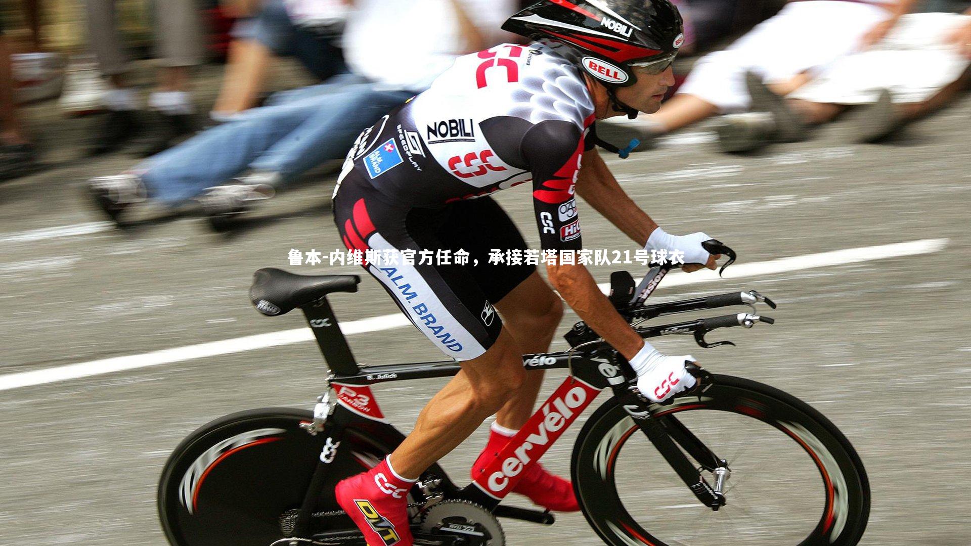 米兰体育官网_鲁本-内维斯获官方任命，承接若塔国家队21号球衣